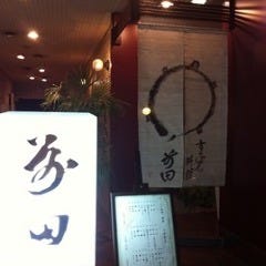 前田 すっぽん料理