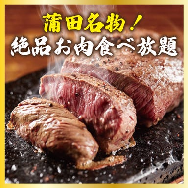 シュラスコ＆肉寿司食べ放題 カリフォルニアグリル 蒲田店 メニューの画像