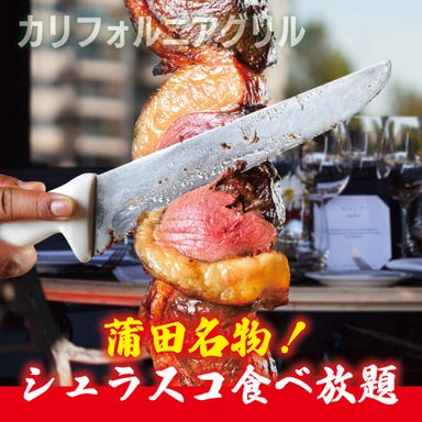 シュラスコ＆肉寿司食べ放題 カリフォルニアグリル 蒲田店 こだわりの画像