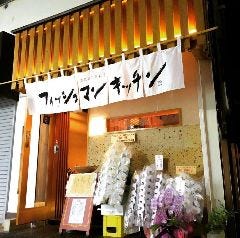 FishManKitchen
