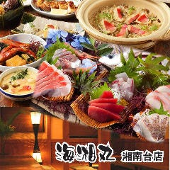 海湘丸 湘南台店の求人情報 ぐるなびしごと検索
