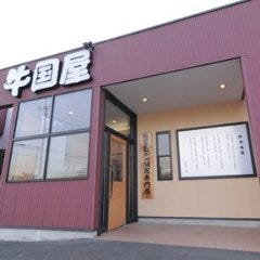 和牛 名匠 牛国屋 ふじみ野店
