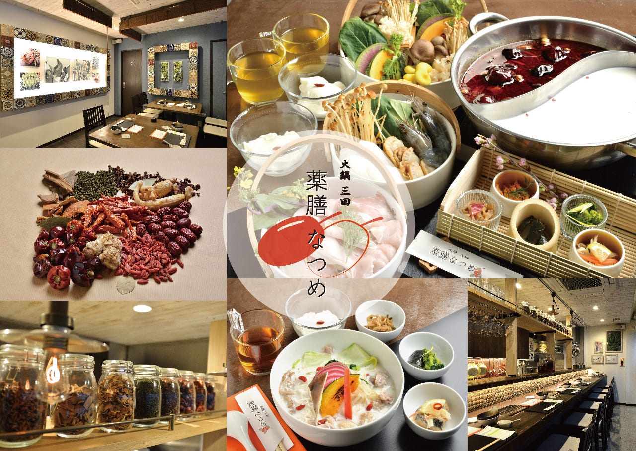 火鍋三田 薬膳なつめ 北浜本店（淀屋橋/火鍋） - 楽天ぐるなび