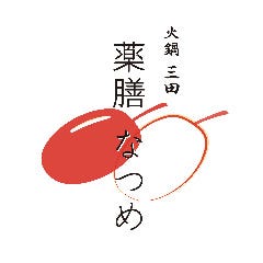 火鍋三田 薬膳なつめ 北浜本店