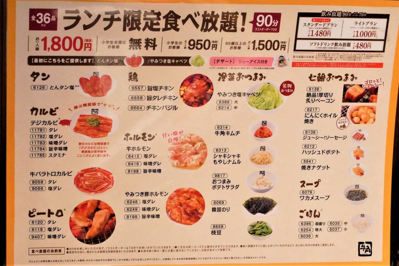 牛角 東舞鶴店 舞鶴市 地域共通クーポン 炭火 七厘焼 Goo地図