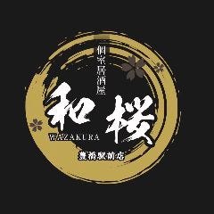 個室居酒屋 和桜 豊橋駅前店 