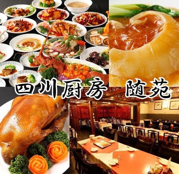 北京ダック オーダー式食べ飲み放題 随苑 本店