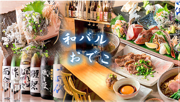 和バル おでこ