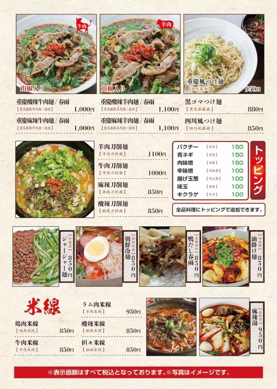 老四川麵館金滿軒高田馬場店相片 高田馬場 中華料理店 Gurunavi 日本美食餐廳指南