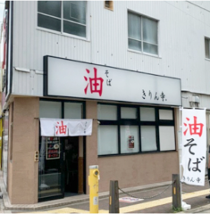 きりん寺 堺東店 