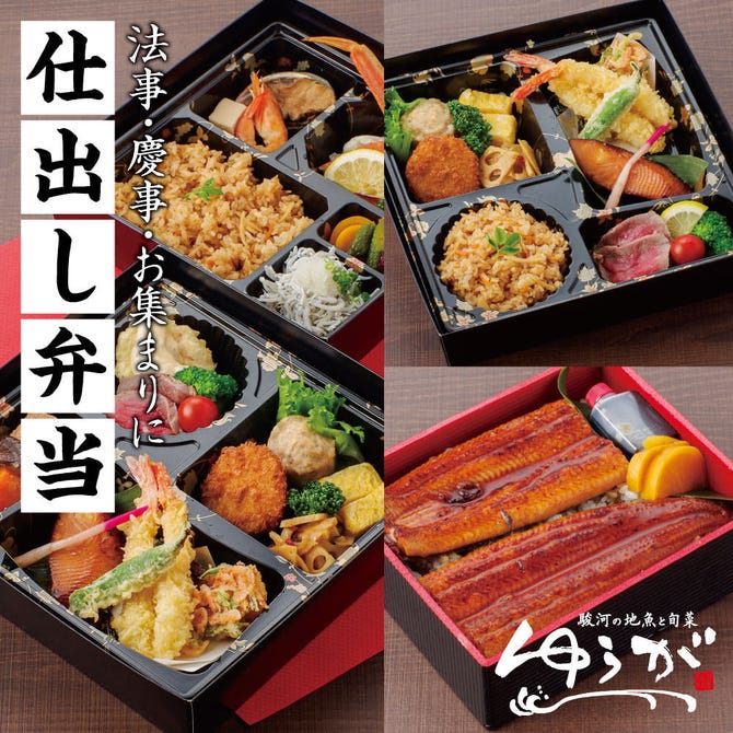 創作料理ゆうが沼津 沼津 居酒屋 ぐるなび