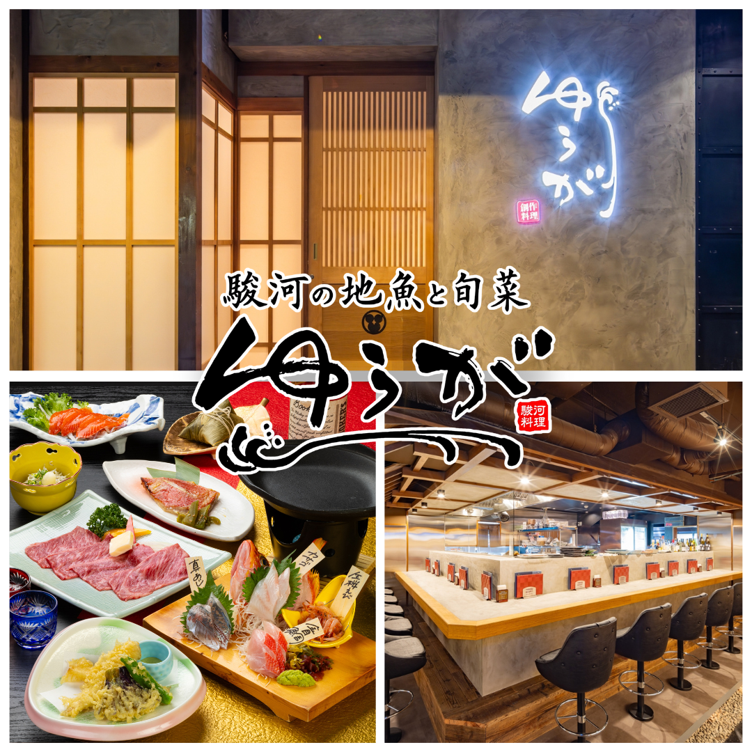 創作料理ゆうが沼津（沼津/居酒屋） - 楽天ぐるなび