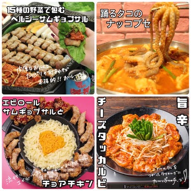 韓国料理 サムギョプサル ナッコプセ ばぶばぶ 梅田店 コースの画像