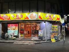 小灶台
