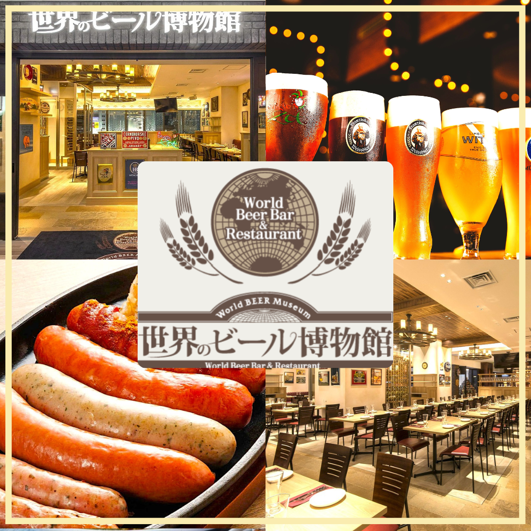世界のビール博物館 大名古屋ビルヂング店（名駅/ビアホール） - 楽天