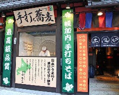 すし土風炉 銀座コリドー街店 