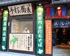 すし土風炉 銀座コリドー街店