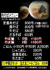 真そば 手料理 花咲き