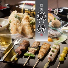 焼鳥 鶏侍
