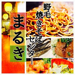 野毛焼きそばセンター まるき 野毛本店 