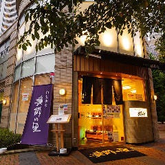 和食会席 漁師の里 