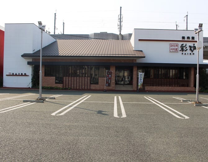 葉菜焼肉 彩炉 上熊本店 熊本市 焼肉 ぐるなび
