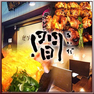 あいだ 瓢箪山店 東大阪 炭火焼き ぐるなび あいだ 瓢箪山店 東大阪 炭火焼き ぐるなび
