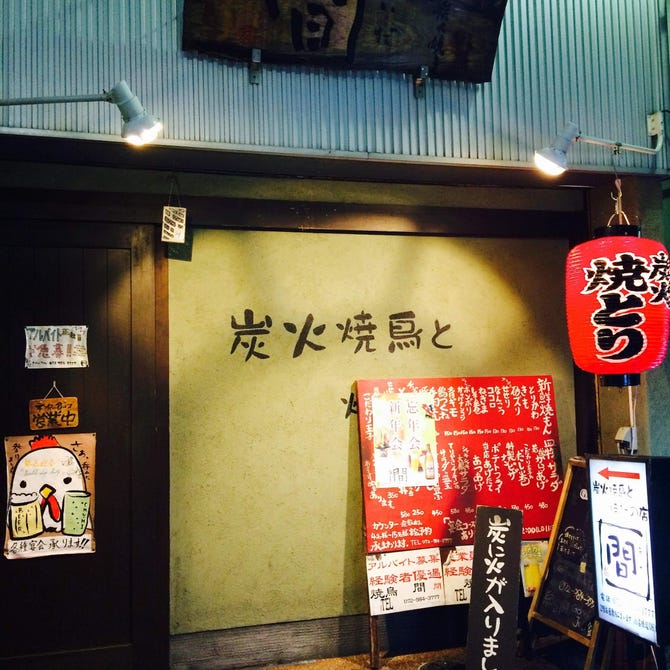 あいだ 瓢箪山店 東大阪 炭火焼き ぐるなび あいだ 瓢箪山店 東大阪 炭火焼き ぐるなび
