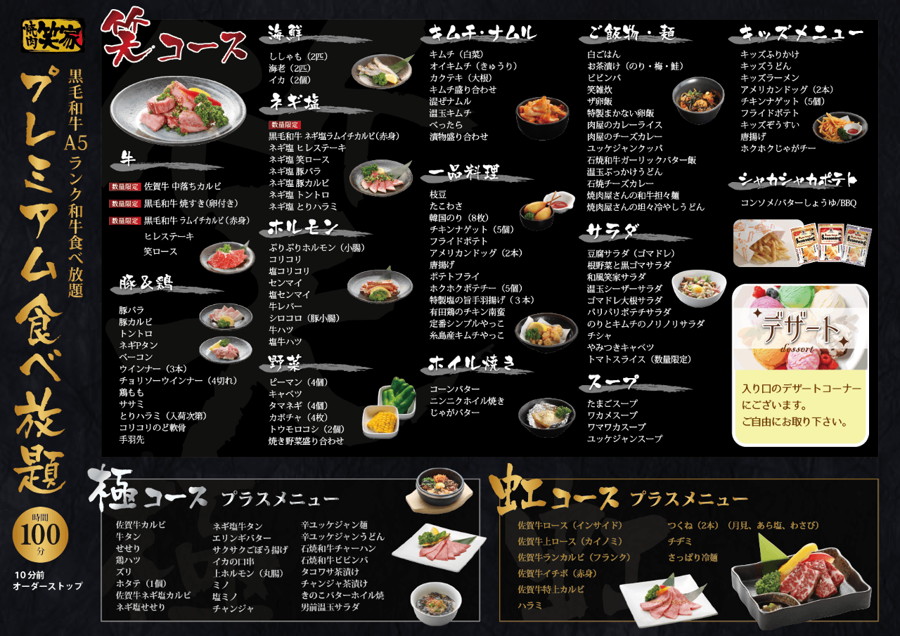 笑家 こうの店 コース 佐賀牛aー5ランク和牛食べ放題 虹コース ぐるなび