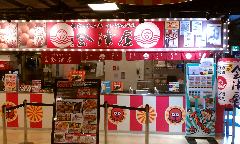 会津屋 お台場店