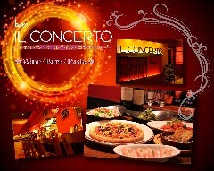 イタリアンバール IL CONCERTO