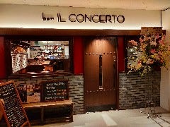 イタリアンバール IL CONCERTO