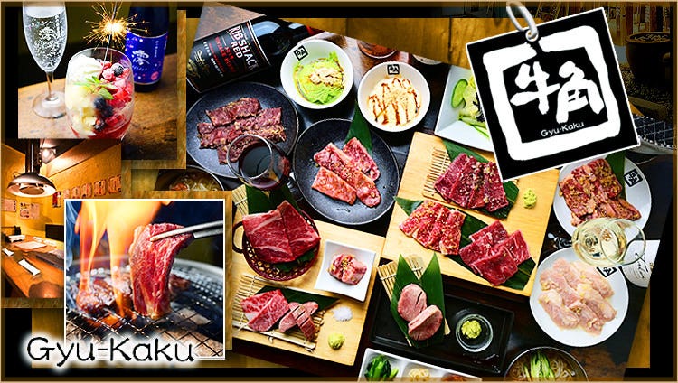 牛角 今池店