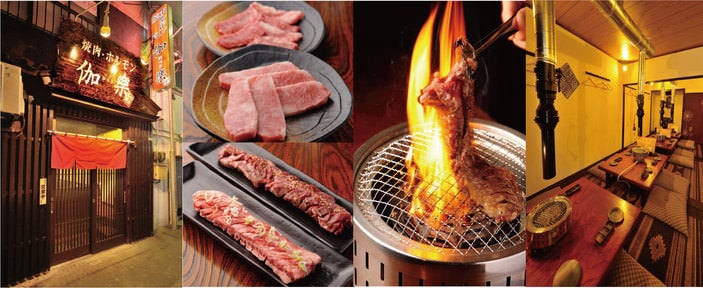 焼肉・ホルモン 伽樂
