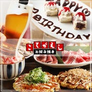 渋谷のお好み焼きの宴会 ディナー コース料理 ぐるなび人気レストラン 渋谷のお好み焼きの宴会 ディナー コース料理 ぐるなび人気レストラン