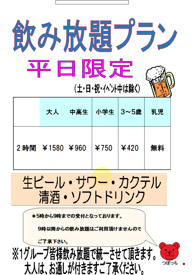 つぼ八 南19条店 ロープウェイ入口 地域共通クーポン 居酒屋 Goo地図