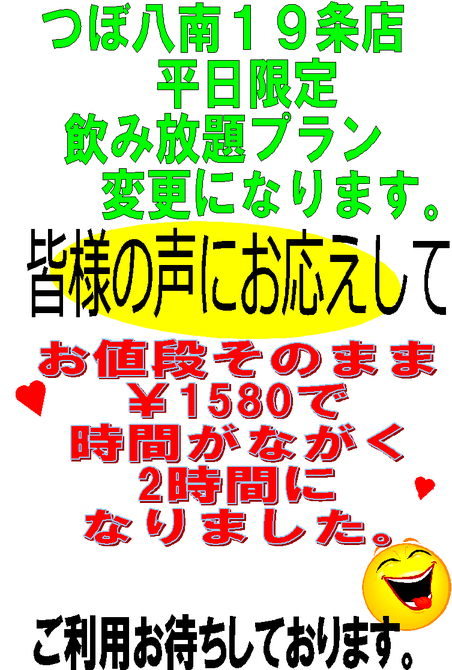 つぼ八 南19条店 電車通り 居酒屋 ぐるなび