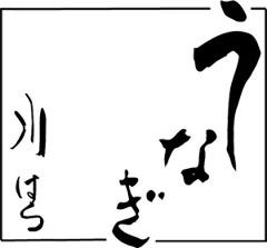 うなぎ川はら 大和郡山店