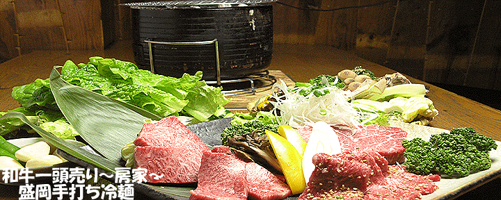 烧肉房家日本桥店 三越前 烤肉 Gurunavi 日本美食餐厅指南