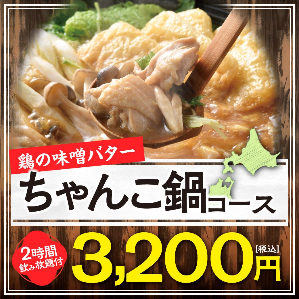 海鮮肉酒場 キタノイチバ 益田駅前店