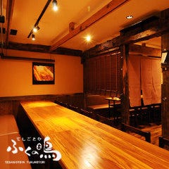 てしごとや ふくの鳥 小伝馬町店