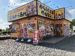 元祖からあげ本舗マルヨシ 幸手店