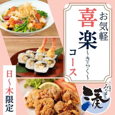 すし居酒屋 湊 諏訪交番前店_☆直近予約限定☆日~木のみ◇気軽に【喜楽-きらく-】3,000円コース※お料理のみ