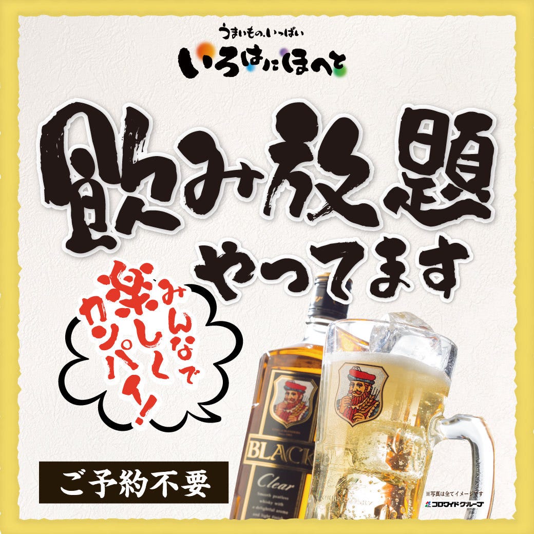 いろはにほへと 会津若松店（会津若松/居酒屋） - 楽天ぐるなび