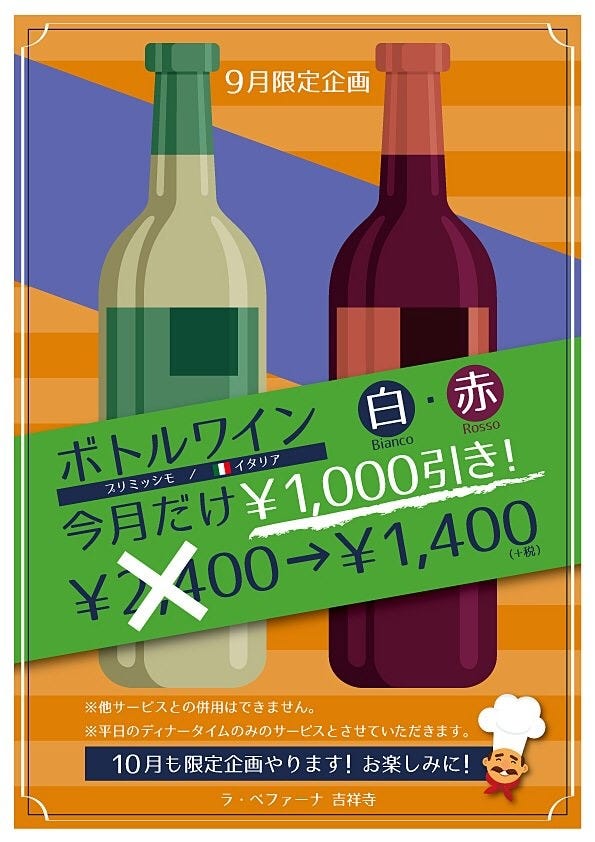 ラ・ベファーナ吉祥寺