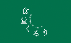食堂くるり 津島店
