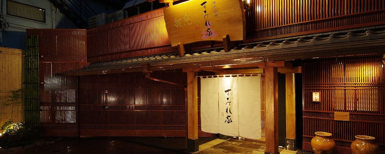 京都牛焼肉 すみれ家 千歳烏山店