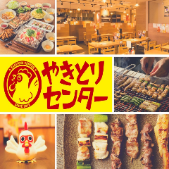 やきとりセンター 川口店