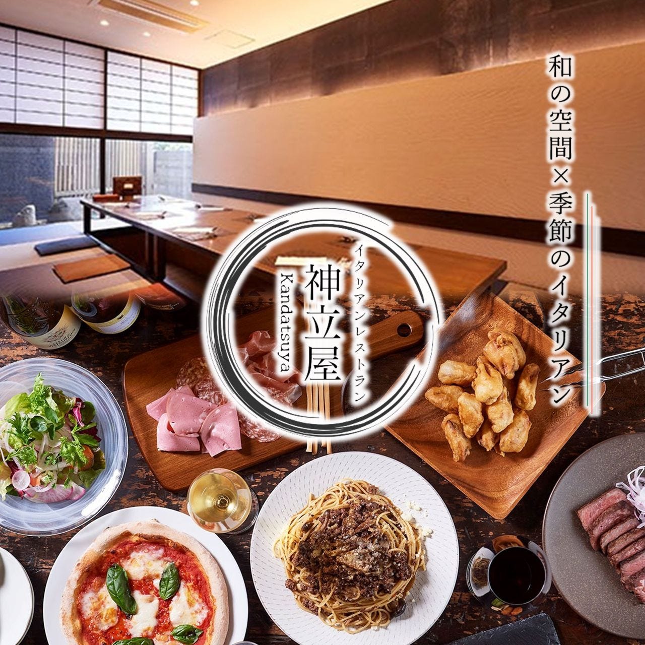 イタリアンレストラン 神立屋（土浦/イタリアン（イタリア料理