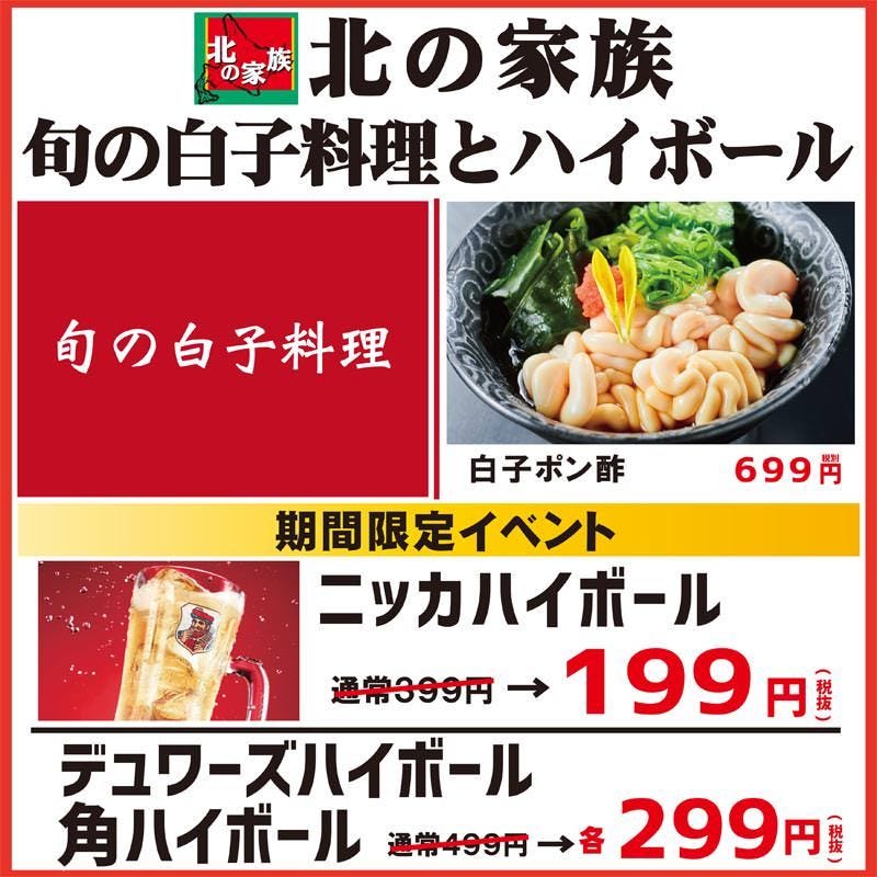 個室居酒屋北の家族新宿靖國通り店相片 新宿 居酒屋 Gurunavi 日本美食餐廳指南